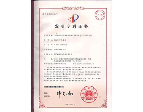 蛋白酶k發(fā)明專(zhuān)利 001